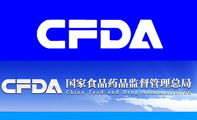 国家食品药品监督管理总局